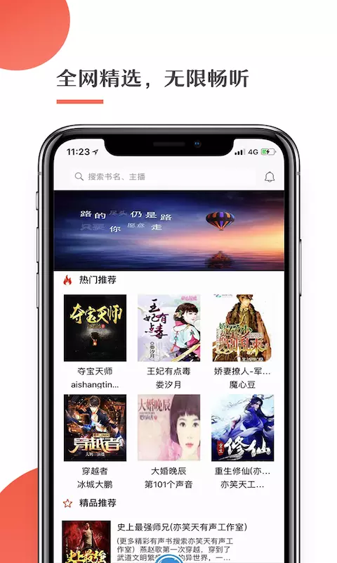 月亮听书安卓版图4