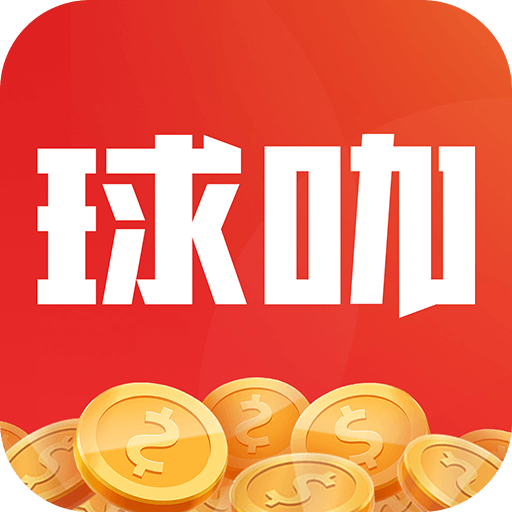 球咖安卓官方版