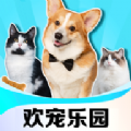 欢宠乐园原版