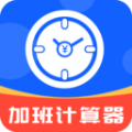 加班计算器安卓免费版