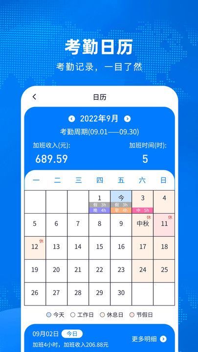 加班计算器安卓免费版图2