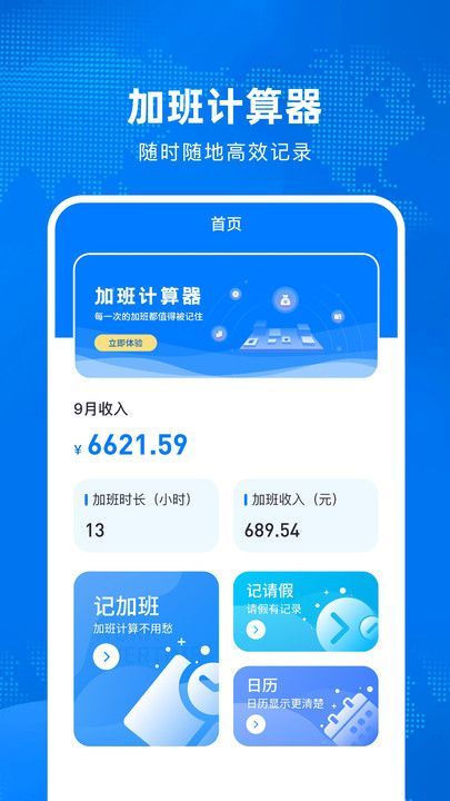 加班计算器安卓免费版图3