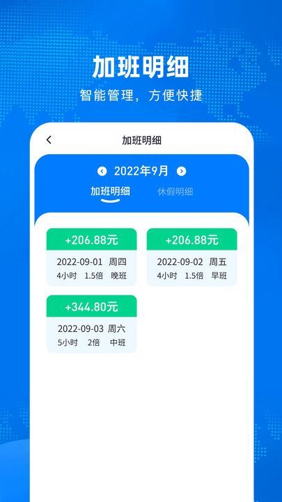 加班计算器安卓免费版图4