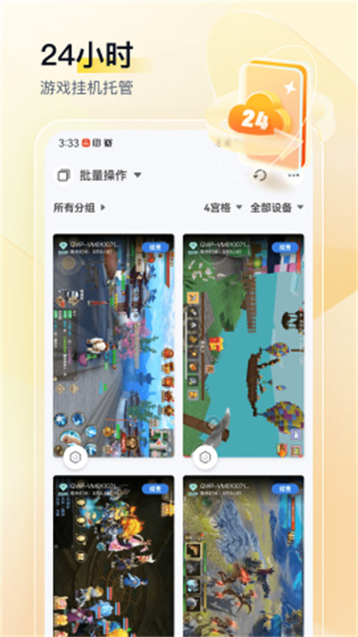 游游蜂云免费原版(1)