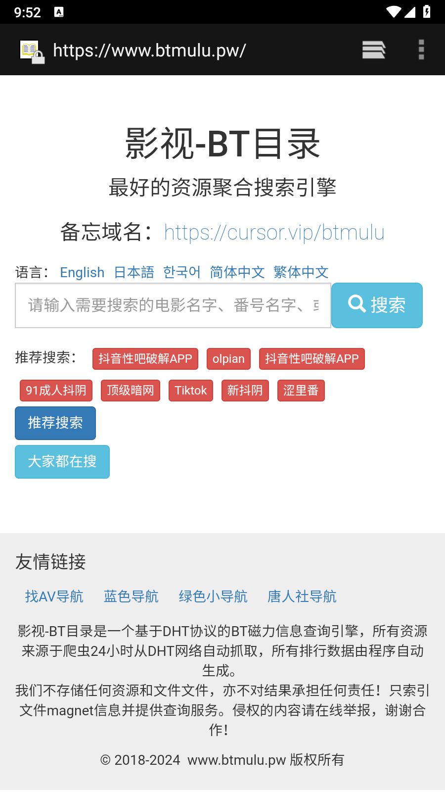 找磁力官方版(1)