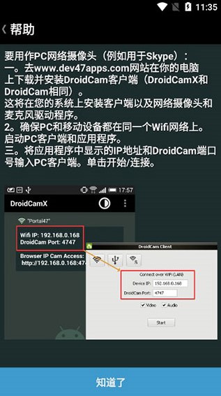 DroidCamx专业版图1