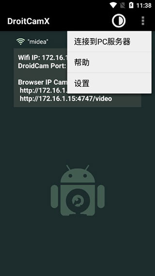 DroidCamx专业版图4