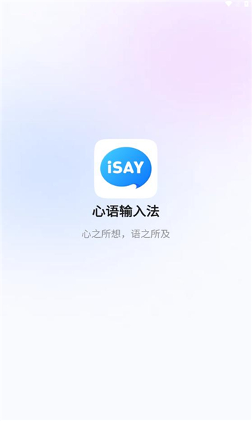 心语输入法原版图2