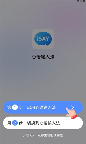 心语输入法原版图3