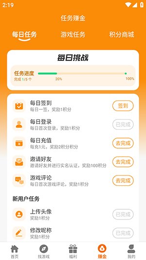 蜂巢爽游安卓官方版(2)