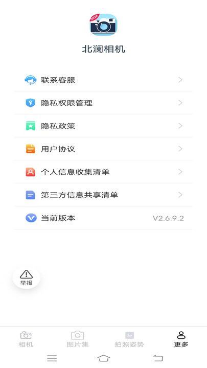 北澜相机通用版