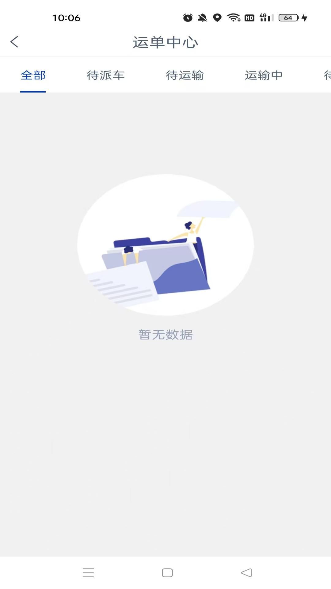 小天智运司机端安卓免费版(2)