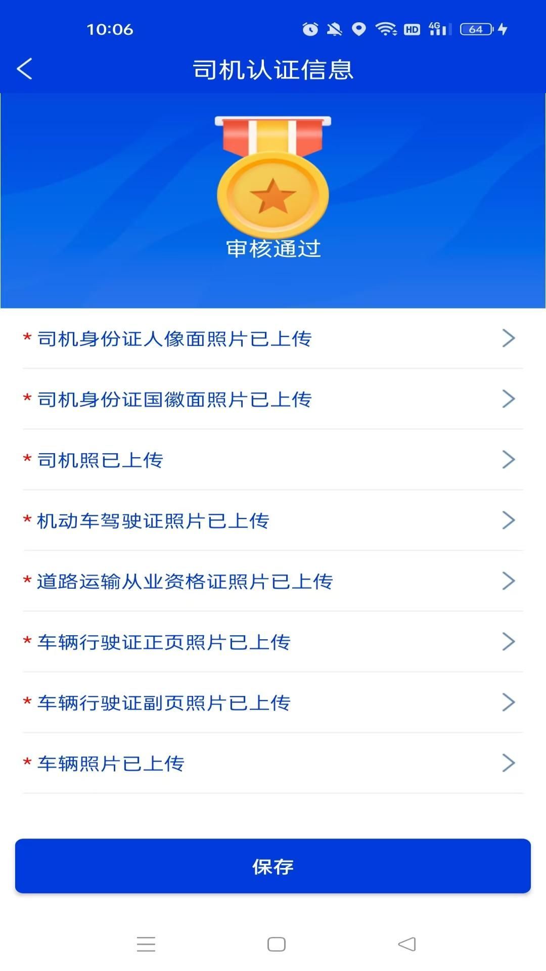 小天智运司机端安卓免费版(4)