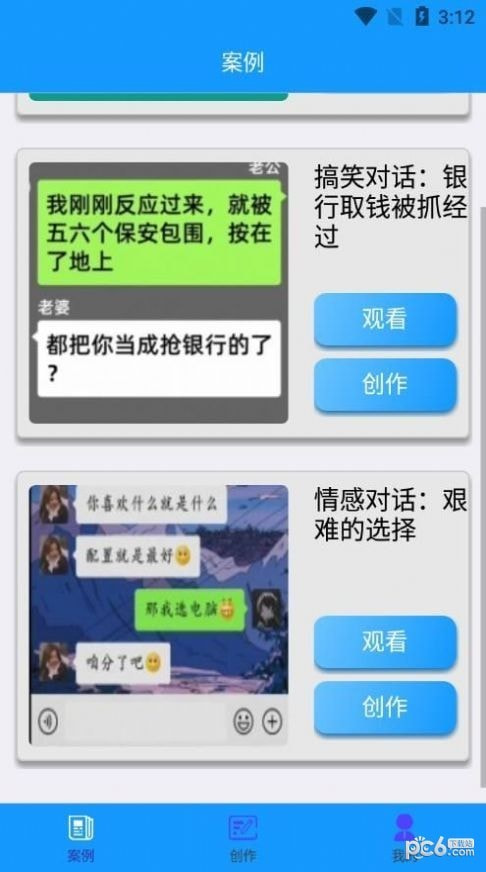 聊天记录播放器正版图3