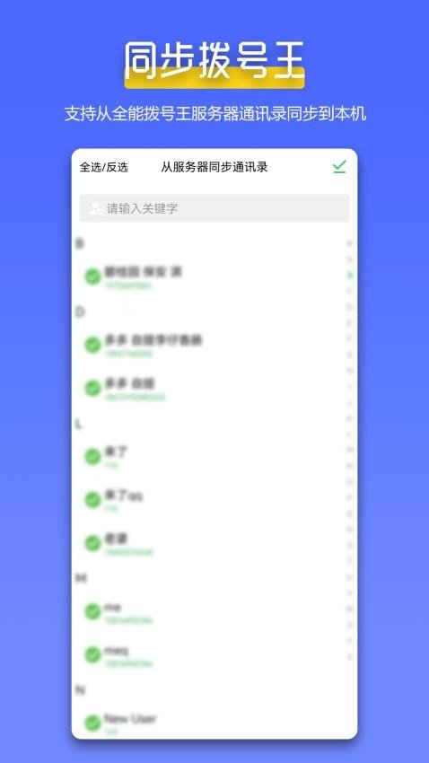 全能换机最新免费版图2