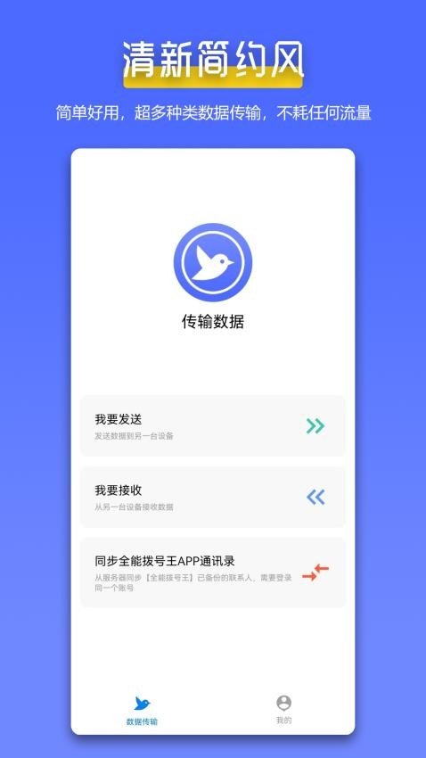 全能换机最新免费版图3
