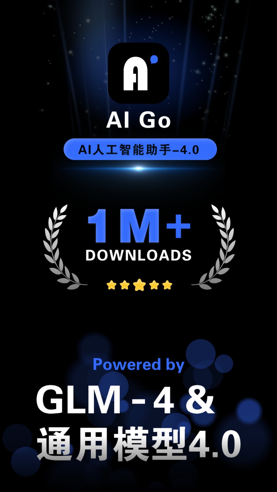 AIGo安卓免费版(3)
