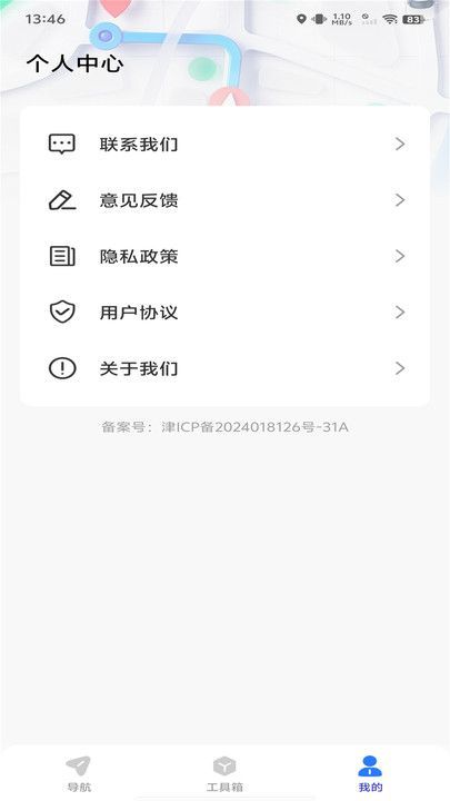 实时卫星街景导航安卓官方版图2