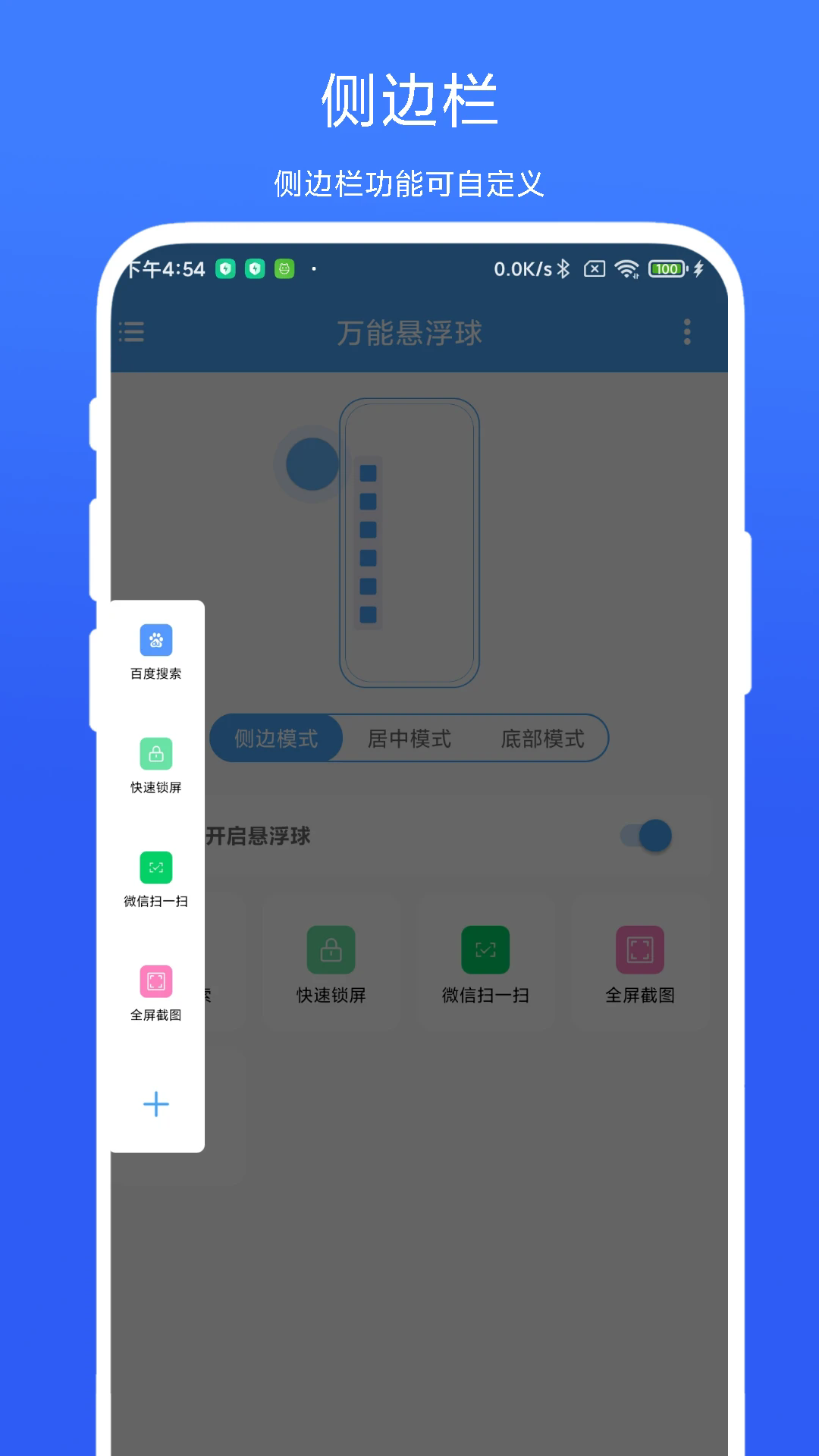 万能悬浮球去广告版图1
