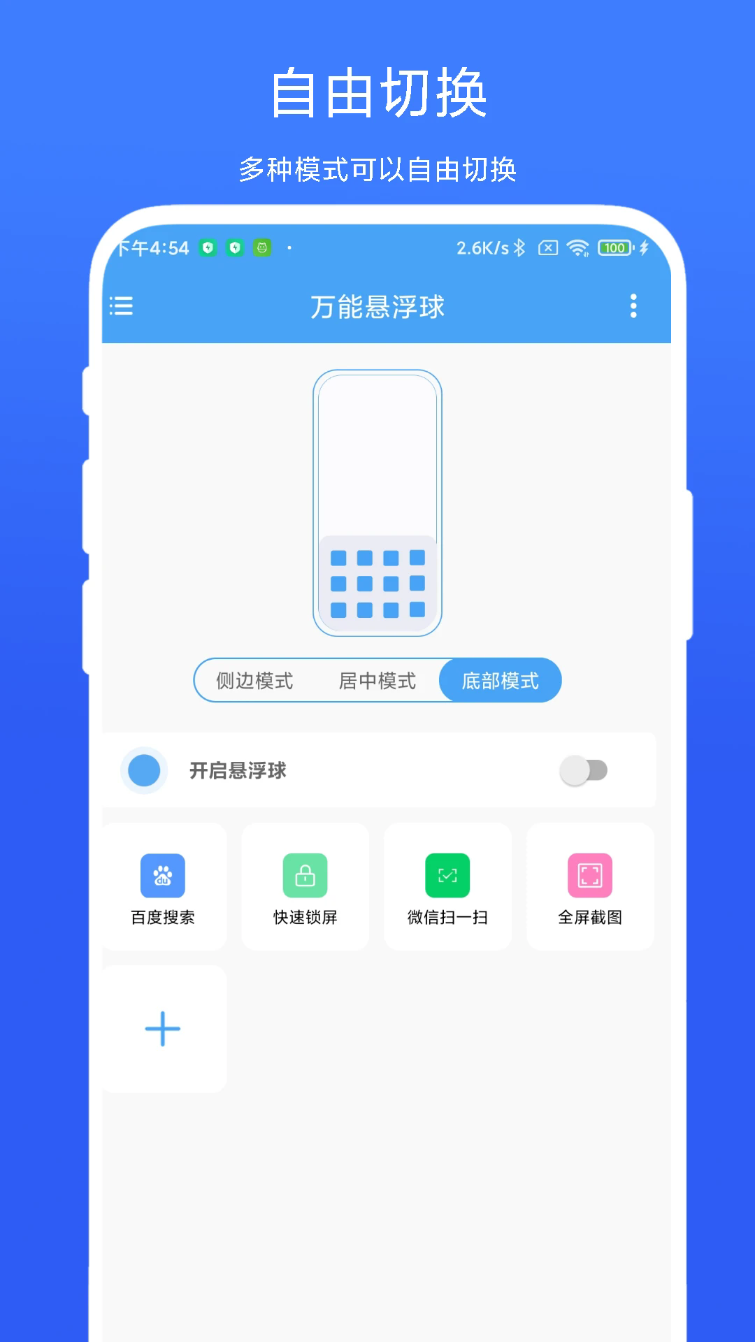 万能悬浮球去广告版图2