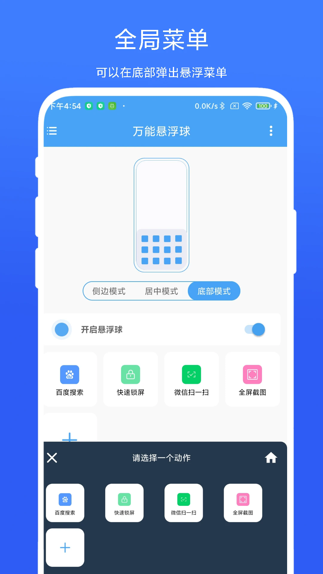 万能悬浮球去广告版图3