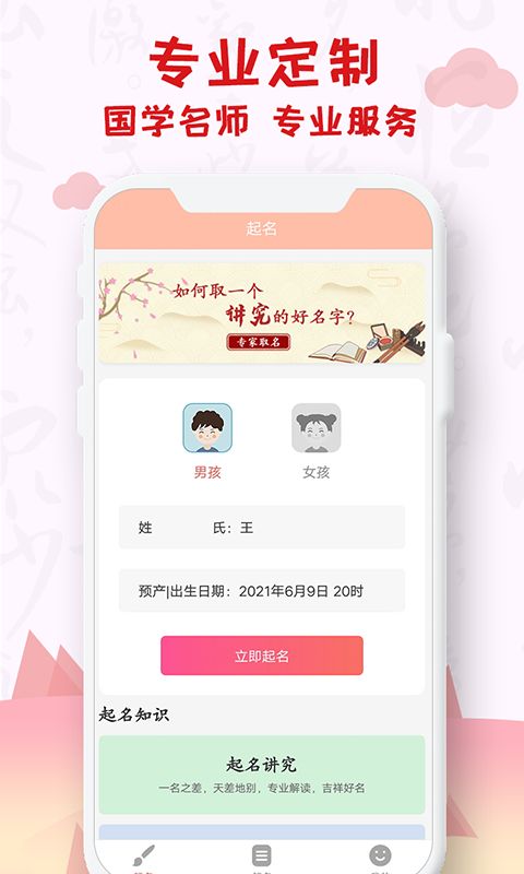 美名缘宝宝起名测名大全安卓版(2)