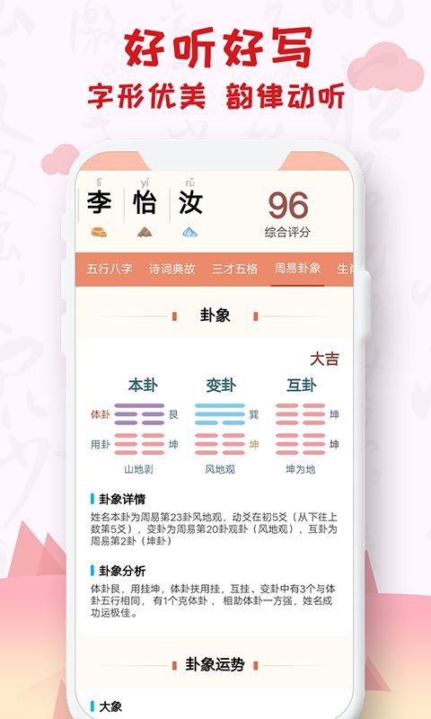 美名缘宝宝起名测名大全安卓版(3)