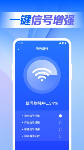 万能WiFi联网大师官方版