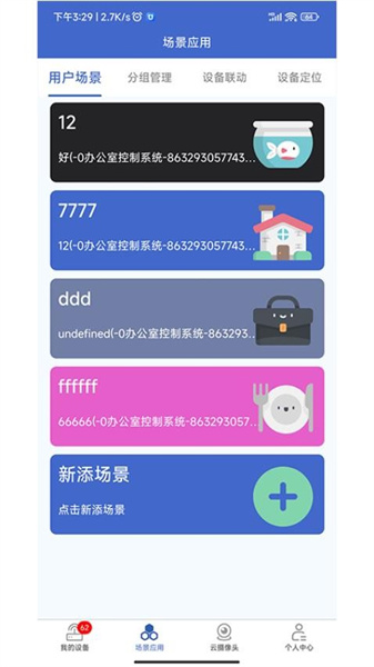 艾掌控官方版图2
