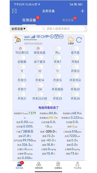 艾掌控官方版图4