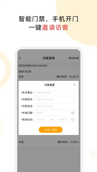 云享嘉最新免费版图3