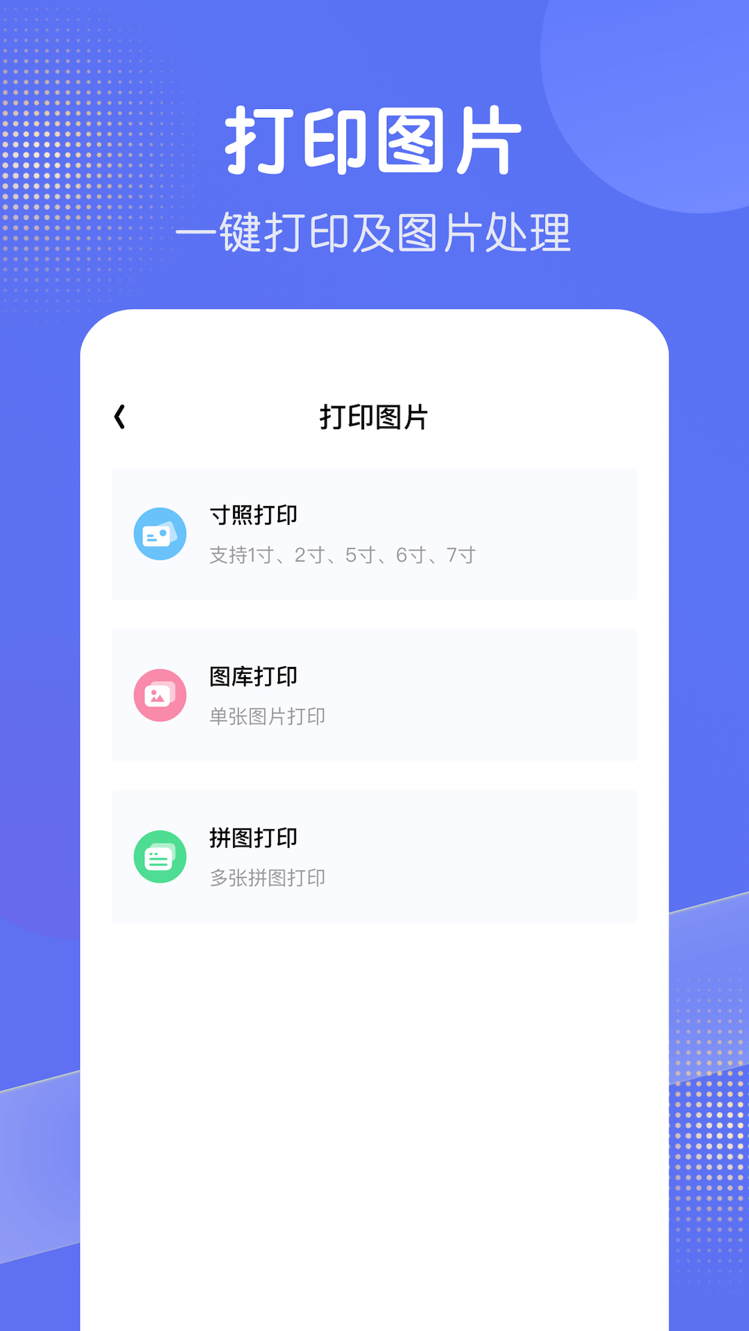 全能打印机安卓免费版(2)
