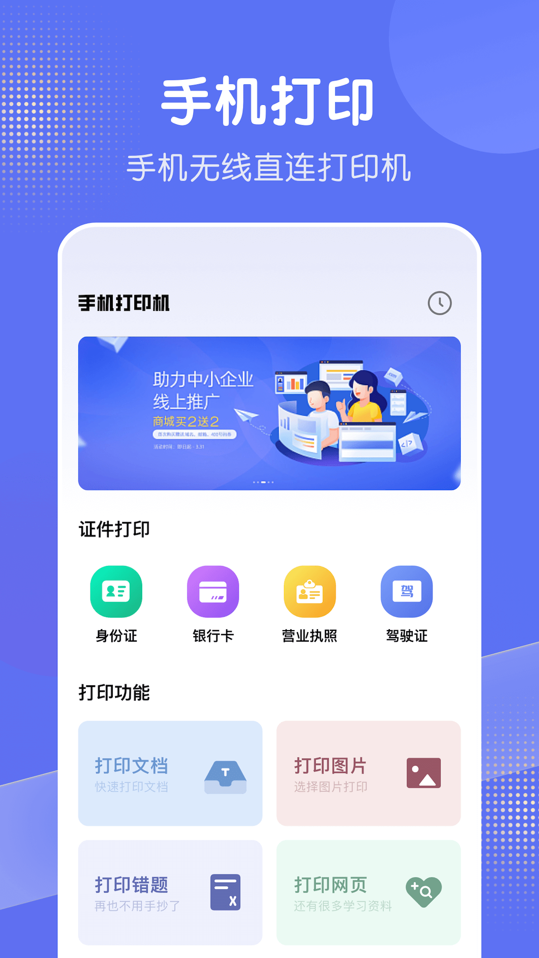 全能打印机安卓免费版(3)