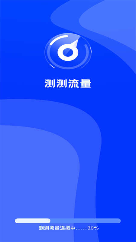 测测流量最新免费版(1)