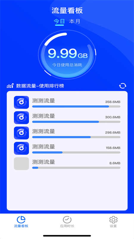 测测流量最新免费版(2)