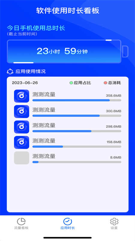 测测流量最新免费版(3)