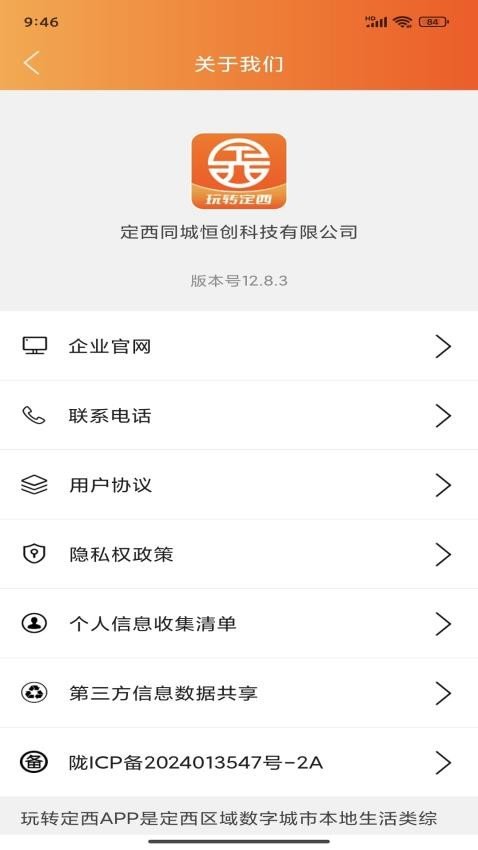 玩转定西最新免费版