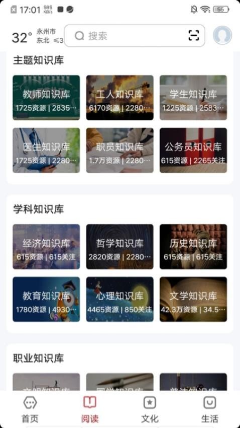 数字永州安卓官方版