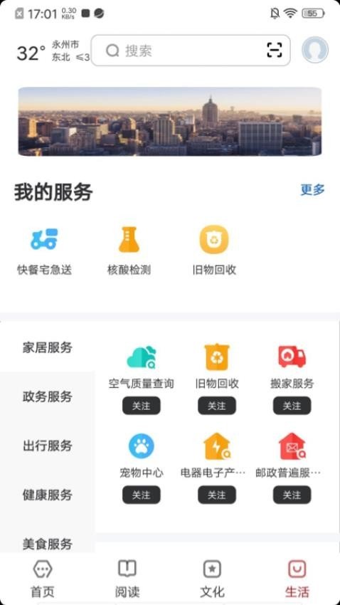 数字永州安卓官方版