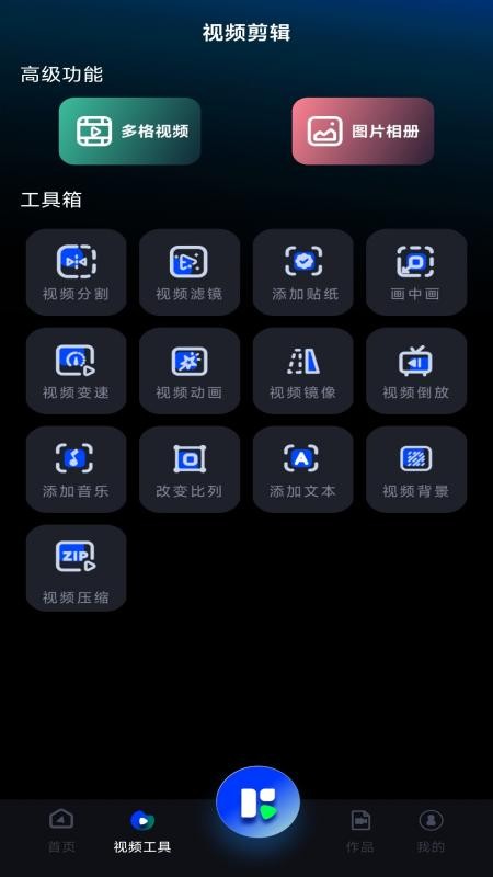 视频剪辑神器手机正版图4