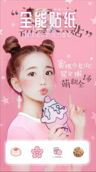 蜜语相机正版