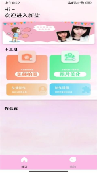 蜜语相机正版