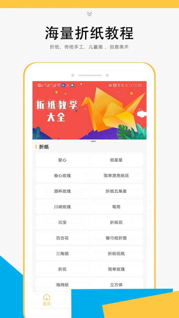 折纸教学大全官方正版