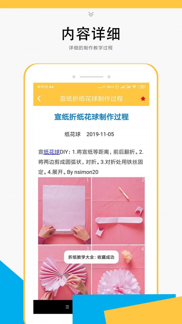 折纸教学大全官方正版