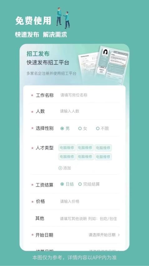 临聘免费原版图1
