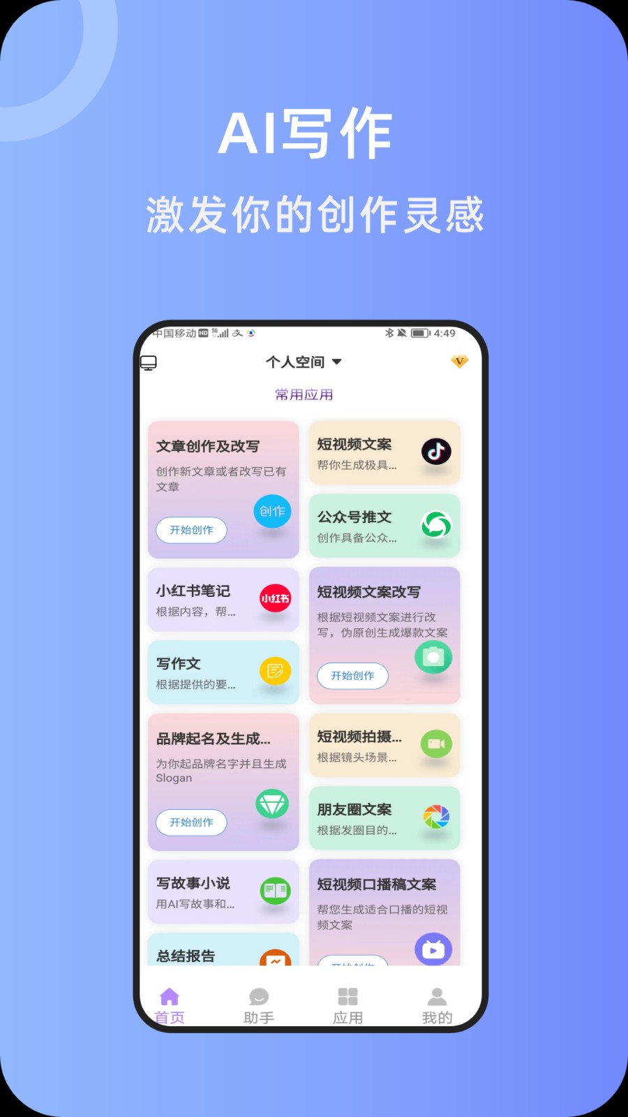 奇笔AI写作软件官方版图1