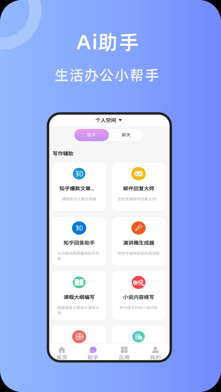 奇笔AI写作软件官方版图3
