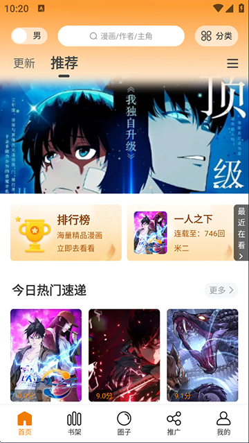 漫天星漫画手机版图2