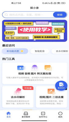 媒小象官方版(1)