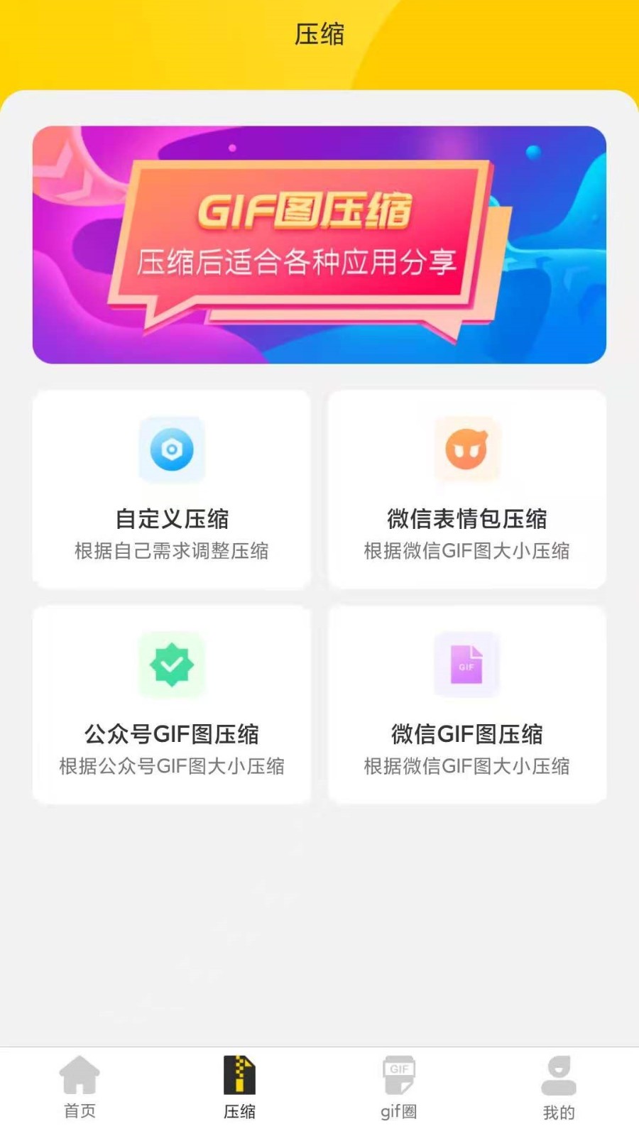 GIF动图安卓直装版图4